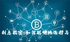 加密货币利息揭密：如何